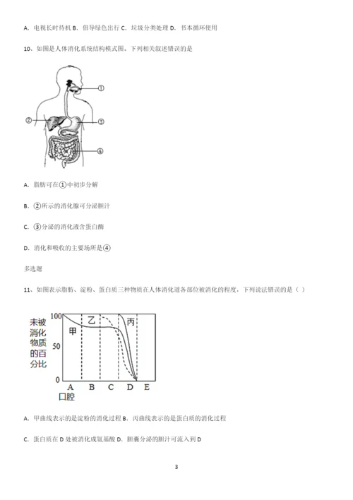 通用版初中生物七年级下册第四单元生物圈中的人易错知识点总结.docx