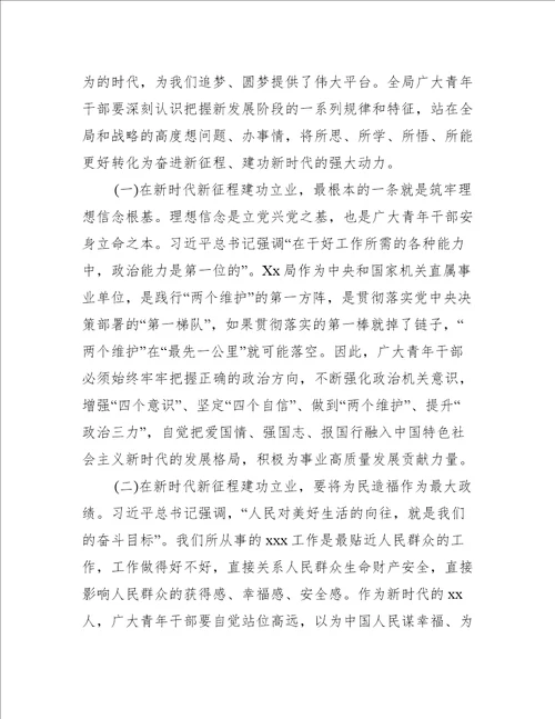 在青年理论学习小组集中研讨会上讲话报告完整