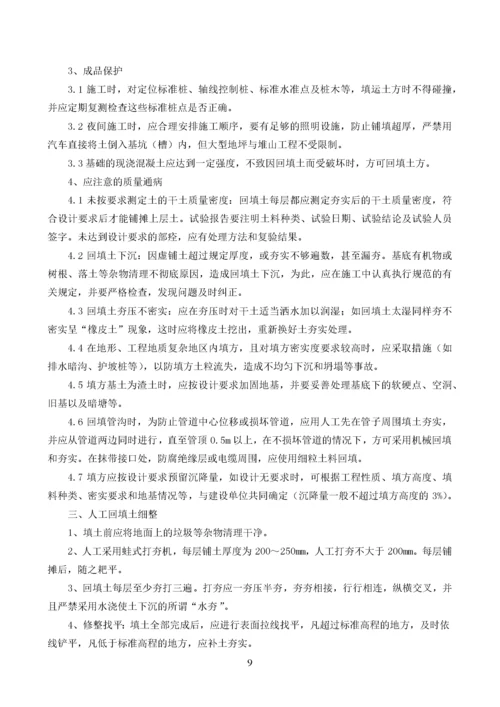 园林绿化施工组织设计方案(DOC 94页).docx