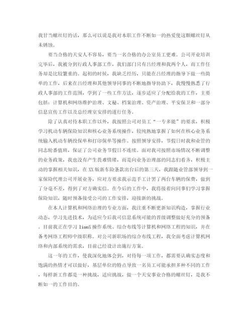 精编之关于保险个人工作参考总结报告范文【五篇】.docx