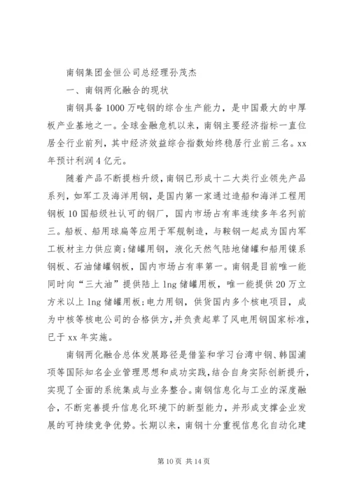 创新驱动和两化融合发言稿 (2).docx