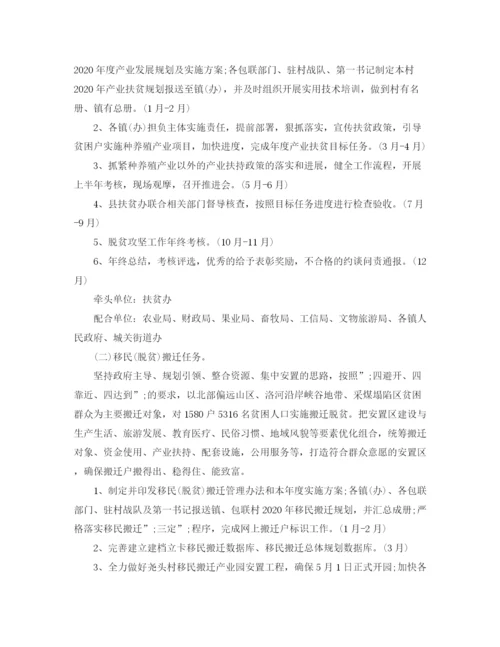 精编之年脱贫攻坚春季攻势实施方案.docx