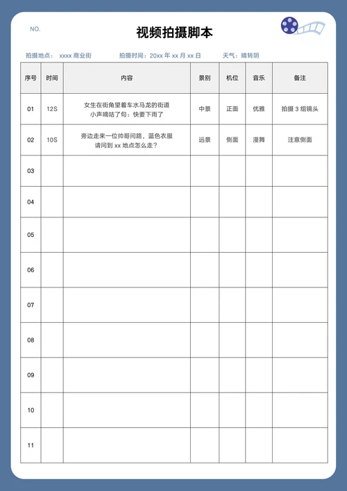 视频拍摄分镜头脚本
