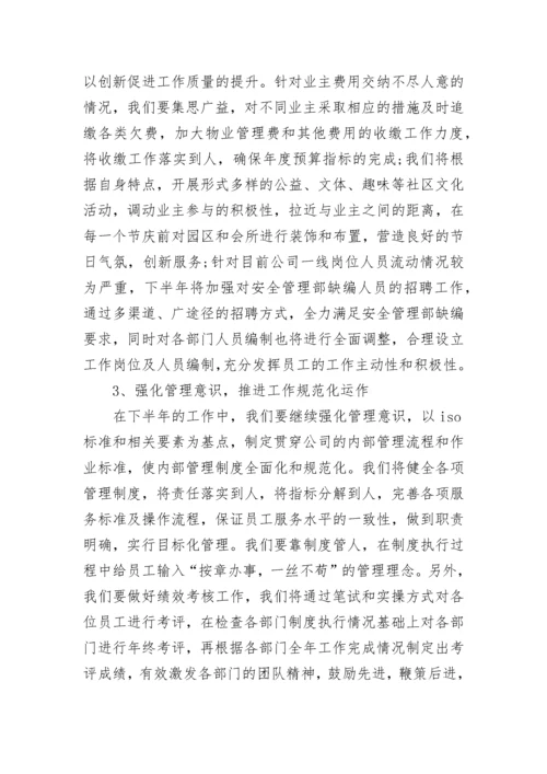 企业年度工作计划书.docx