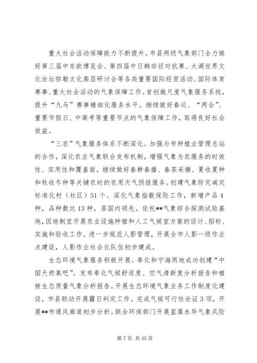 气象局工作总结及计划六篇精编.docx