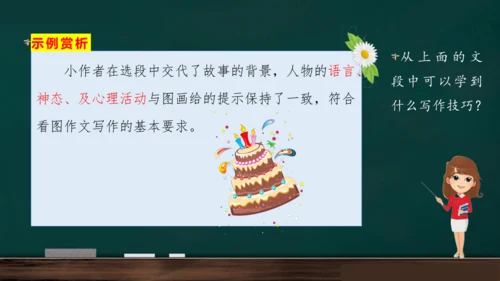 统编版语文三年级上册 第四单元习作： 续写故事  课件