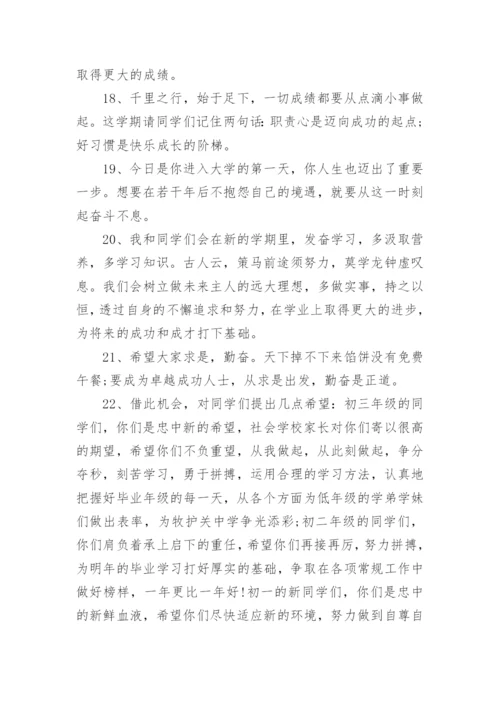 关于初中生开学的励志寄语大全.docx