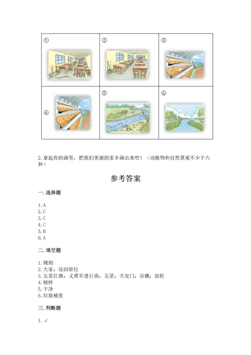 部编版二年级上册道德与法治 期末测试卷附答案（培优a卷）.docx