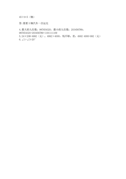 人教版小学数学四年级上册期末测试卷精品（突破训练）.docx