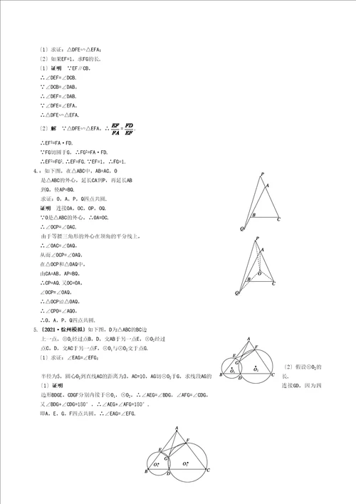 届高三数学一轮复习强化训练精品几何证明选讲doc高中数学