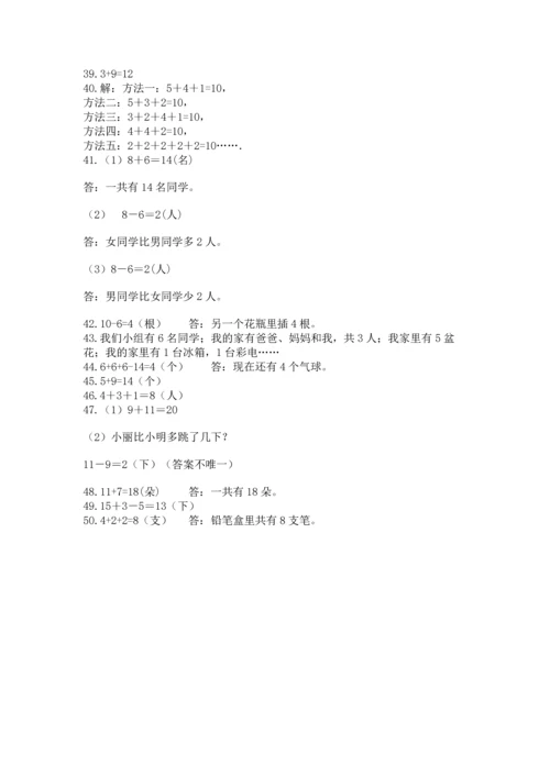 一年级上册数学解决问题50道含精品答案.docx