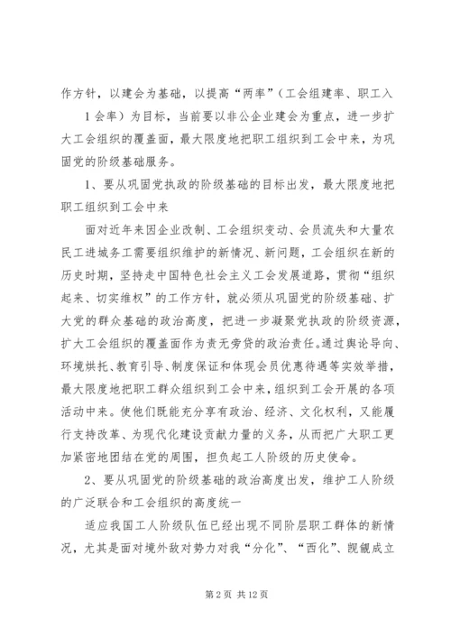 密切党与职工群众的血肉联系 (2).docx