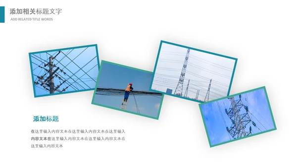 绿色节约用电安全用电述职工作报告PPT模板