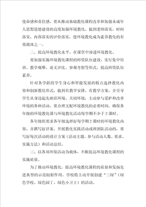 2022环境教学计划精选14篇