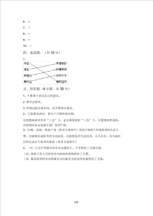 2021年部编版四年级上册道德与法治期中试卷