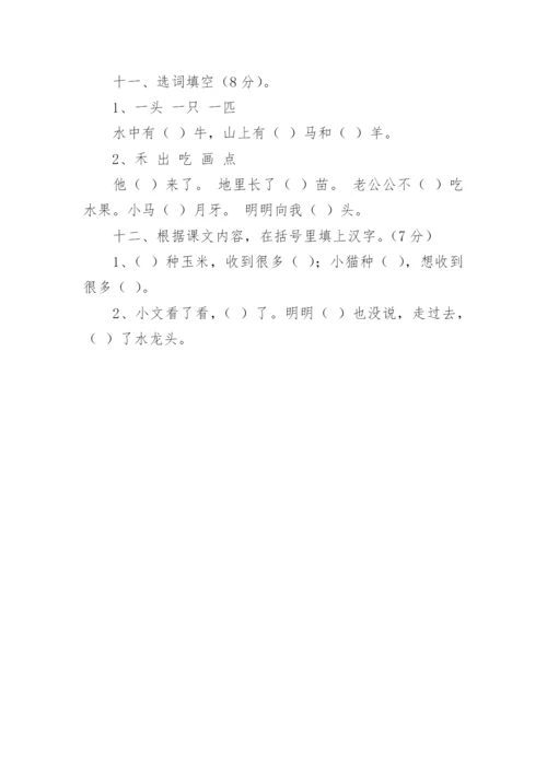 小学一年级语文上册练习题.docx