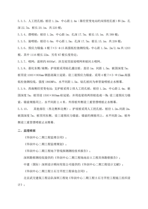 土方及基坑支护关键工程监理标准细则.docx