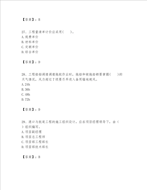 一级建造师之一建港口与航道工程实务题库全优word版