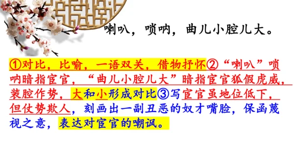 九年级语文下册第六单元课外古诗词诵读 朝天子·咏喇叭 课件(共14张PPT)