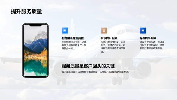 提升旅游商务礼仪