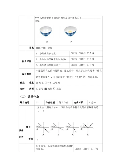 人教版八上《光现象》 作业设计(8课时) (5)