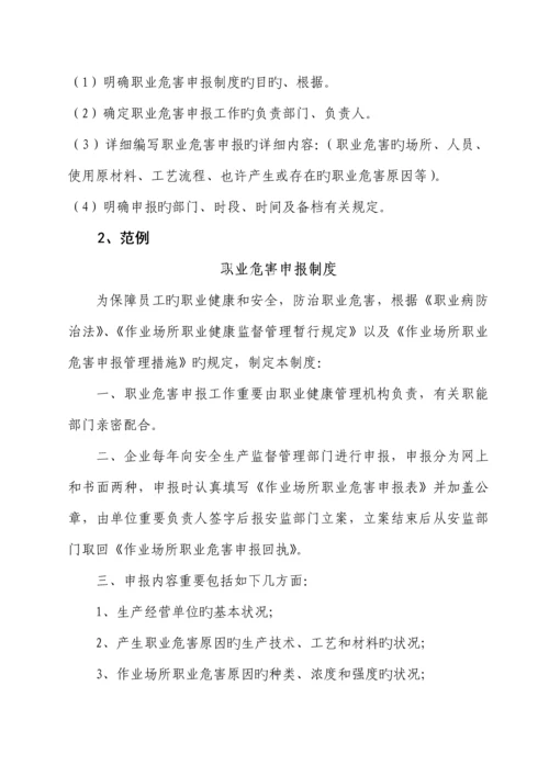 职业健康管理制度及操作规程.docx