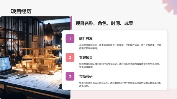 粉色简约风大学生能力简历PPT模板