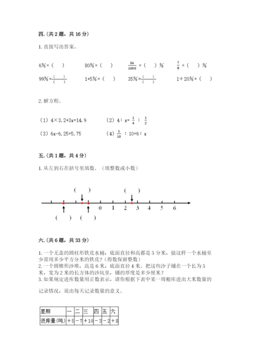 北师大版六年级数学下学期期末测试题含完整答案【精选题】.docx