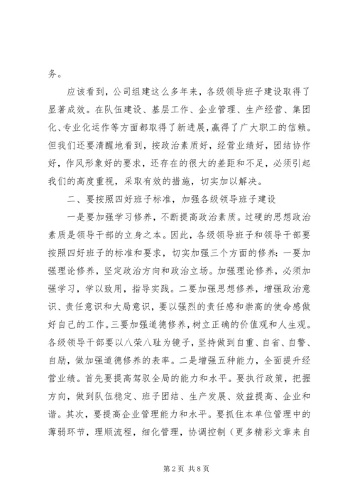 创建四好班子典型发言.docx