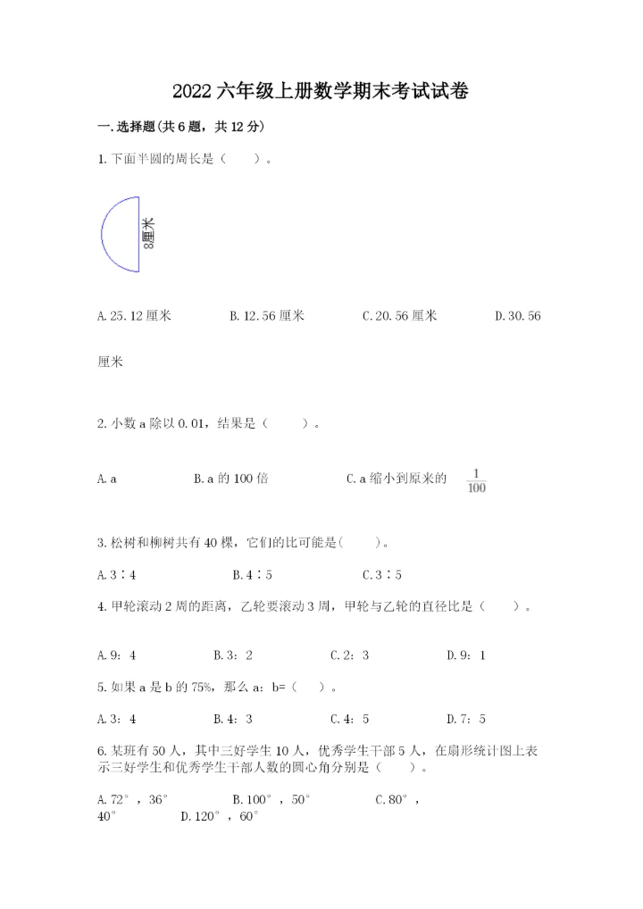 2022六年级上册数学期末考试试卷及参考答案（巩固）.docx