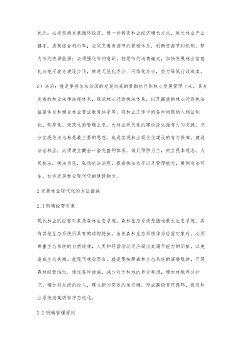 关于发展林业现代化的探析.docx