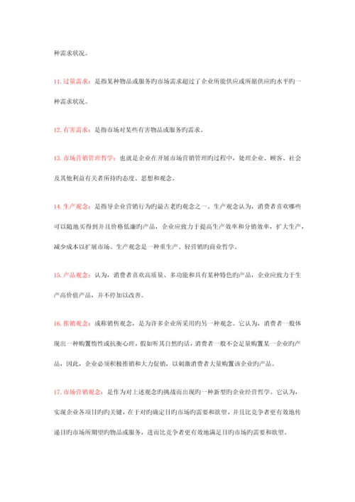 2023年市场营销学自学考试复习资料.docx