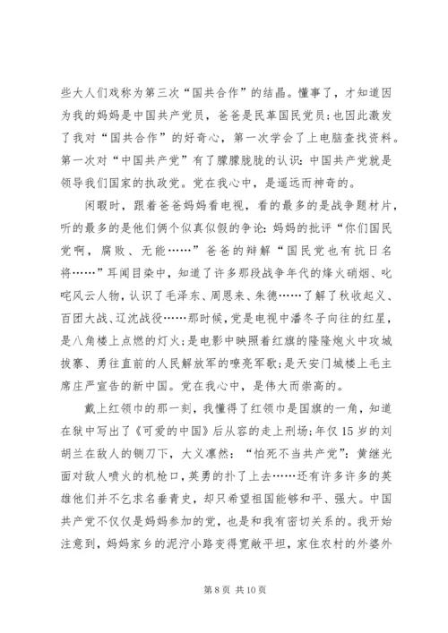 建党99周年思想感悟合集.docx