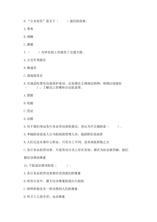 部编版四年级下册道德与法治 期末测试卷1套.docx
