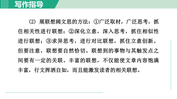 第六单元 写作 发挥联想和想象 课件 七年级语文上册（部编版 五四学制2024）