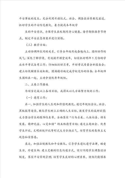 年级主任竞聘演讲稿