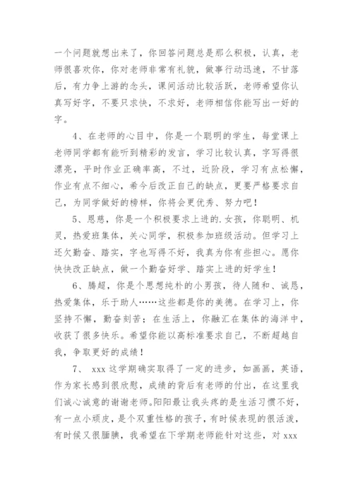 小学一年级数学教师评语-教师评语.docx