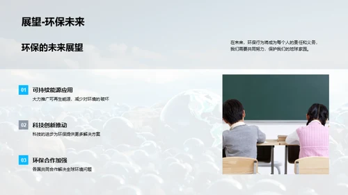 环保小卫士的成长之路