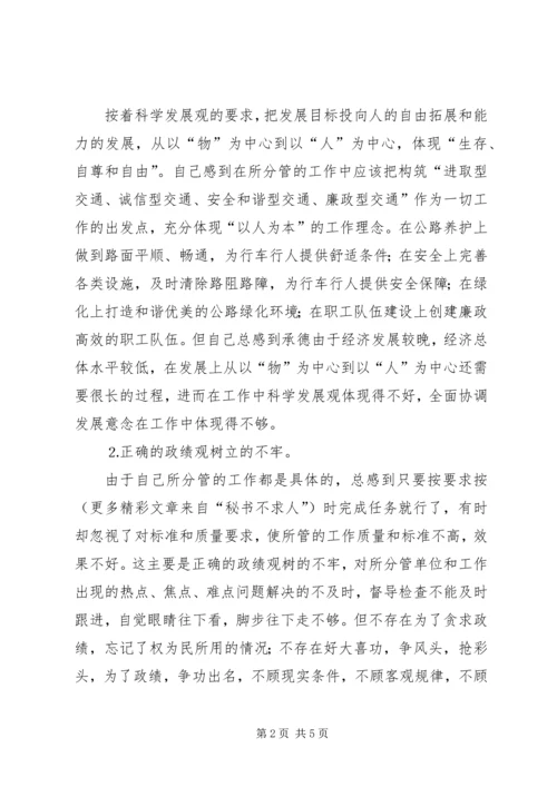 副局长民主生活会发言提纲 (5).docx