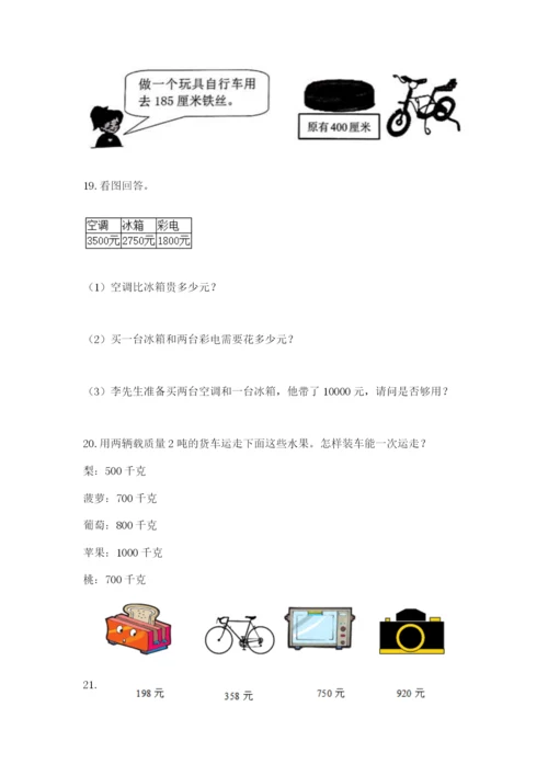 小学三年级数学应用题大全精品（夺冠系列）.docx