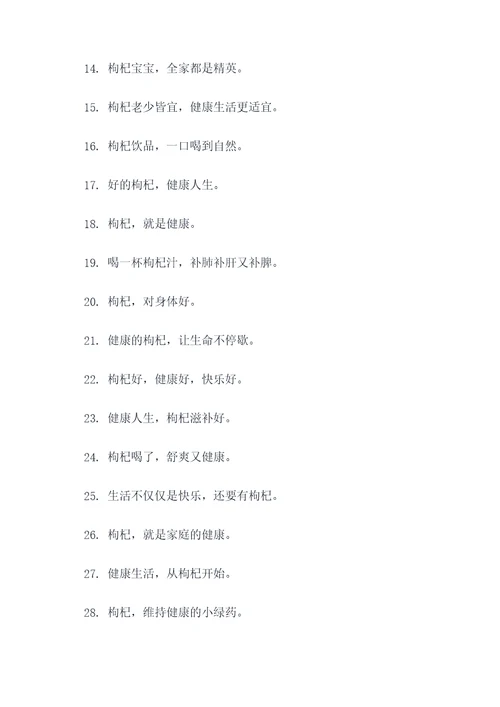 关于卖枸杞的标语