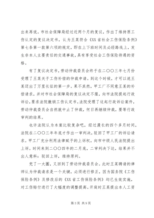 从一起工伤赔偿案看我国工伤保险法规的进步.docx