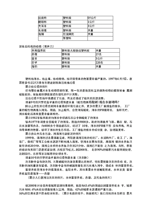 环保教学案例