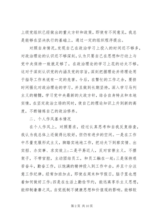 四讲四有民主生活会个人对照检查材料.docx