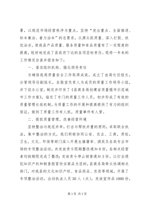 商务局落实纪律整顿工作报告与商务局质量安全工作自查报告 (3).docx