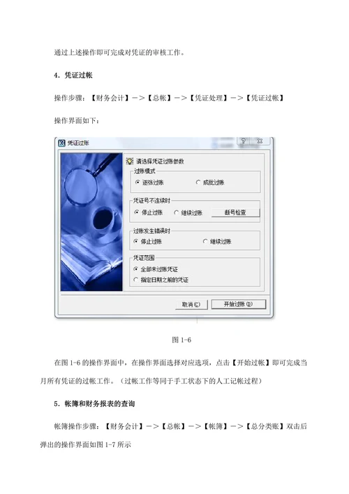 财务物流软件操作手册
