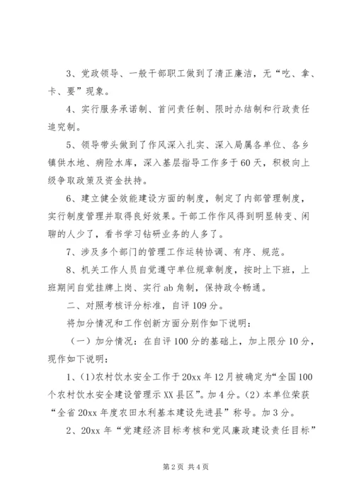 县水务局效能监察责任制自查报告 (2).docx