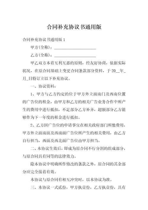 合同补充协议书通用版