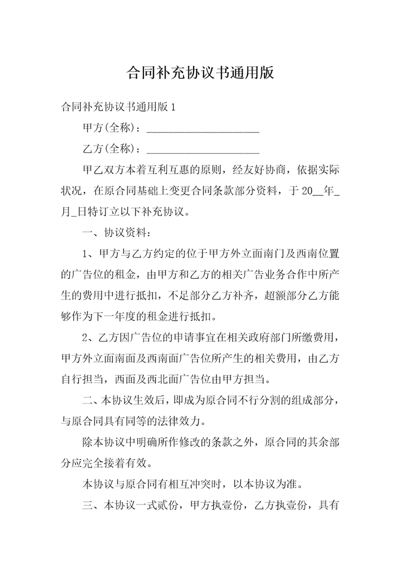 合同补充协议书通用版