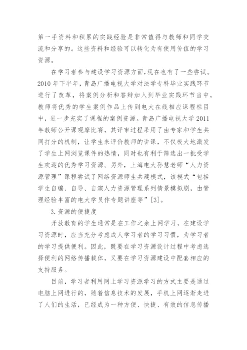 从教学资源到学习资源论文.docx